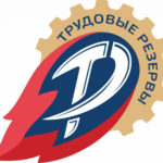 Трудовые резервы